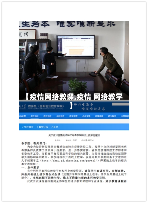 【疫情网络教课,疫情 网络教学】