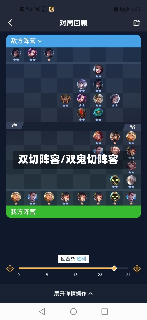 双切阵容/双鬼切阵容-第2张图片