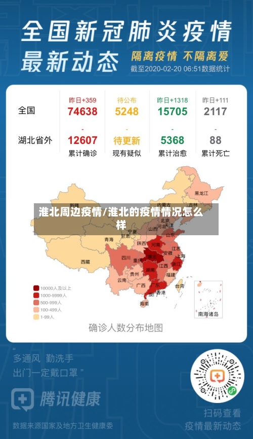 淮北周边疫情/淮北的疫情情况怎么样