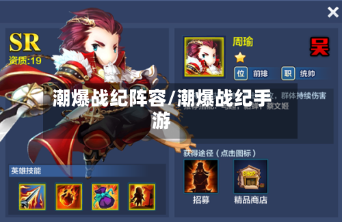 潮爆战纪阵容/潮爆战纪手游-第2张图片