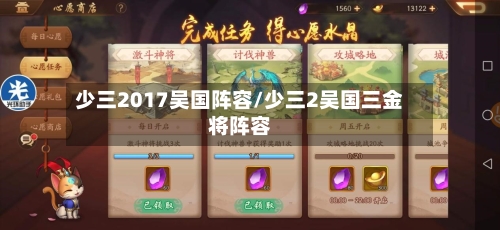 少三2017吴国阵容/少三2吴国三金将阵容-第3张图片