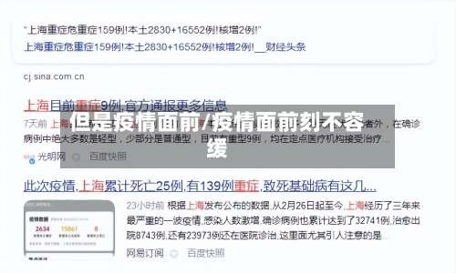 但是疫情面前/疫情面前刻不容缓-第3张图片