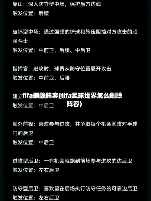 fifa删除阵容(fifa足球世界怎么删除阵容)-第2张图片