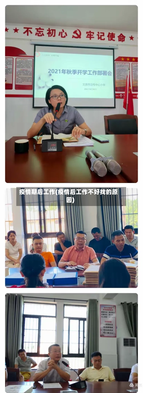 疫情期后工作(疫情后工作不好找的原因)