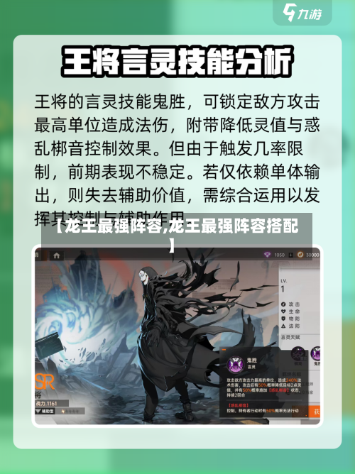 【龙王最强阵容,龙王最强阵容搭配】