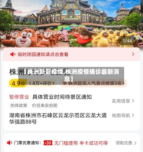 【株洲新冠疫情,株洲疫情确诊最新消息】