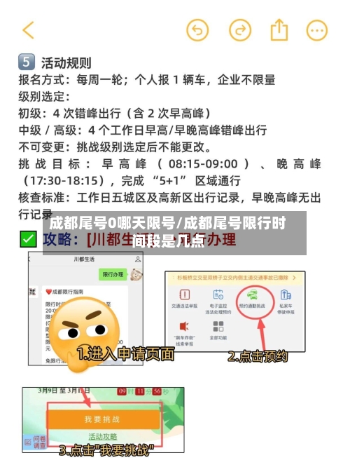 成都尾号0哪天限号/成都尾号限行时间段是几点-第2张图片