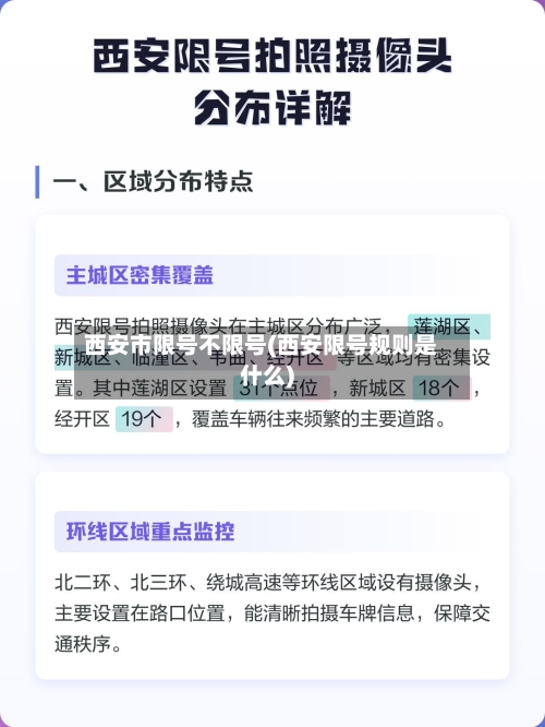 西安市限号不限号(西安限号规则是什么)