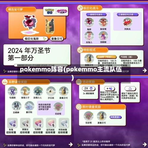 pokemmo阵容(pokemmo主流队伍)