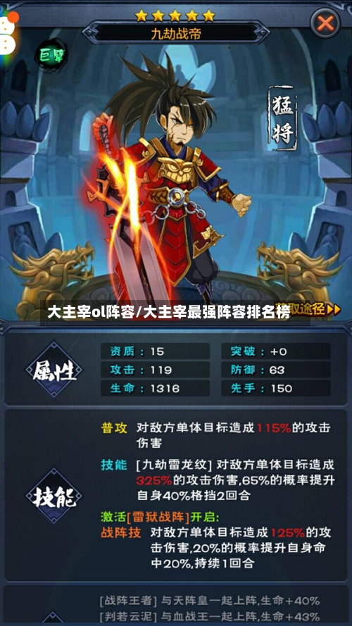 大主宰ol阵容/大主宰最强阵容排名榜-第2张图片