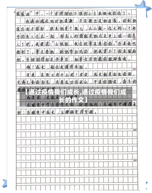 【通过疫情我们成长,通过疫情我们成长的作文】-第3张图片