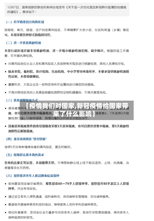 【疫情我们对国家,新冠疫情给国家带来了什么影响】-第2张图片