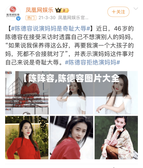 【陈阵容,陈德容图片大全】-第2张图片