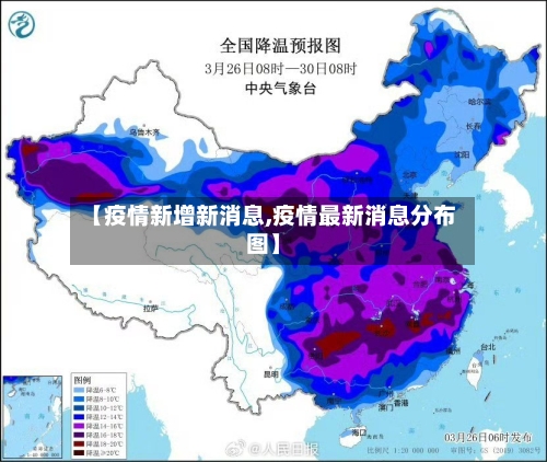 【疫情新增新消息,疫情最新消息分布图】