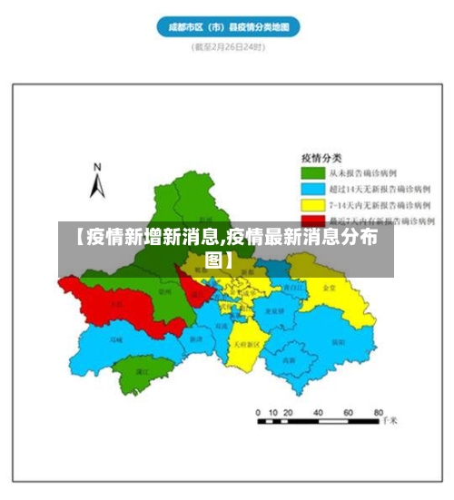 【疫情新增新消息,疫情最新消息分布图】-第2张图片