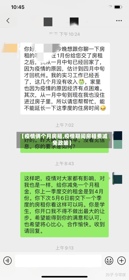 【疫情俩个月房租,疫情期间房租费减免政策】-第2张图片