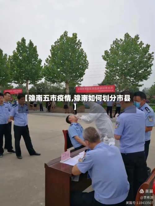 【豫南五市疫情,豫南如何划分市县】