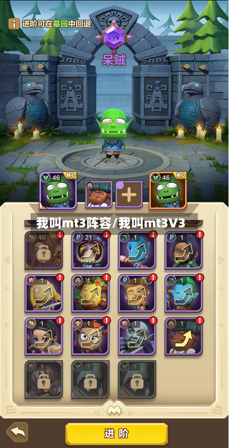 我叫mt3阵容/我叫mt3V3