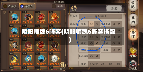 阴阳师魂6阵容(阴阳师魂6阵容搭配)