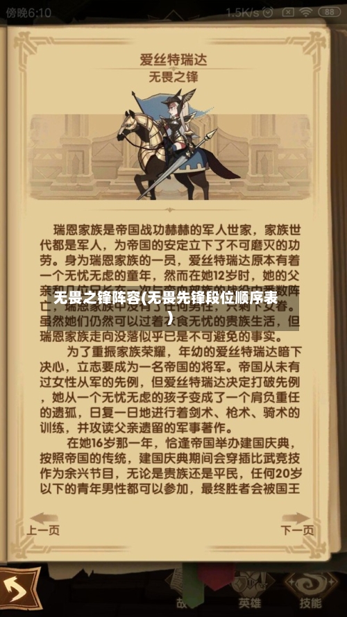 无畏之锋阵容(无畏先锋段位顺序表)-第2张图片