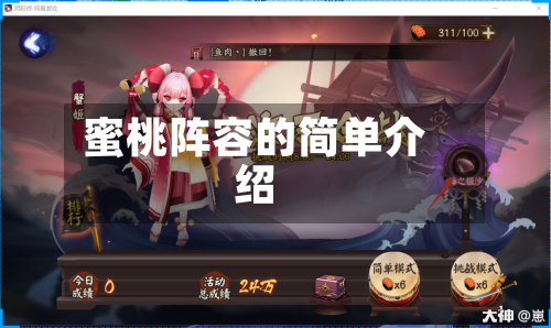 蜜桃阵容的简单介绍-第2张图片
