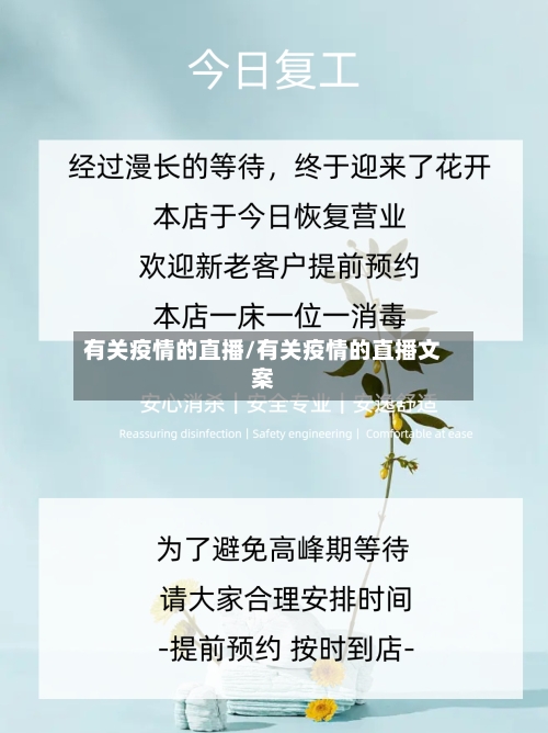 有关疫情的直播/有关疫情的直播文案-第2张图片