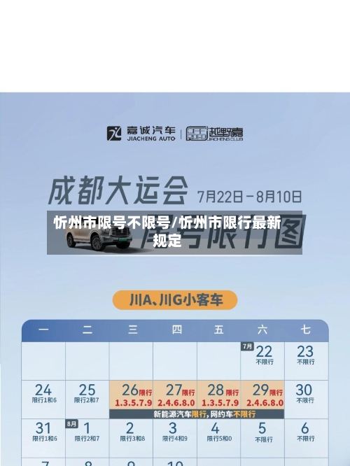 忻州市限号不限号/忻州市限行最新规定-第2张图片