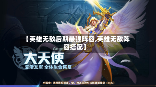 【英雄无敌后期最强阵容,英雄无敌阵容搭配】-第3张图片