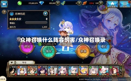 众神召唤什么阵容厉害/众神召唤录