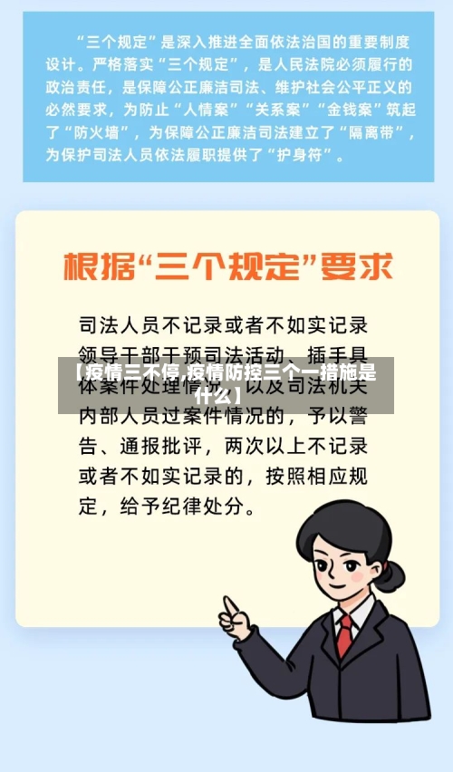 【疫情三不停,疫情防控三个一措施是什么】-第2张图片