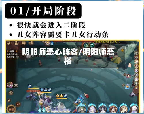 阴阳师恶心阵容/阴阳师恶楼