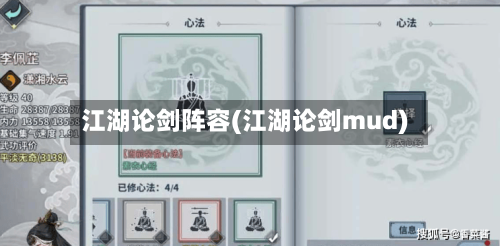 江湖论剑阵容(江湖论剑mud)-第3张图片
