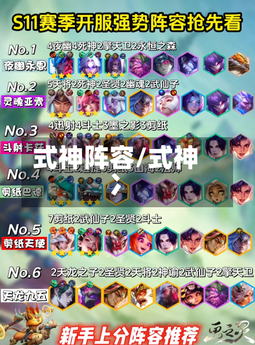式神阵容/式神冫