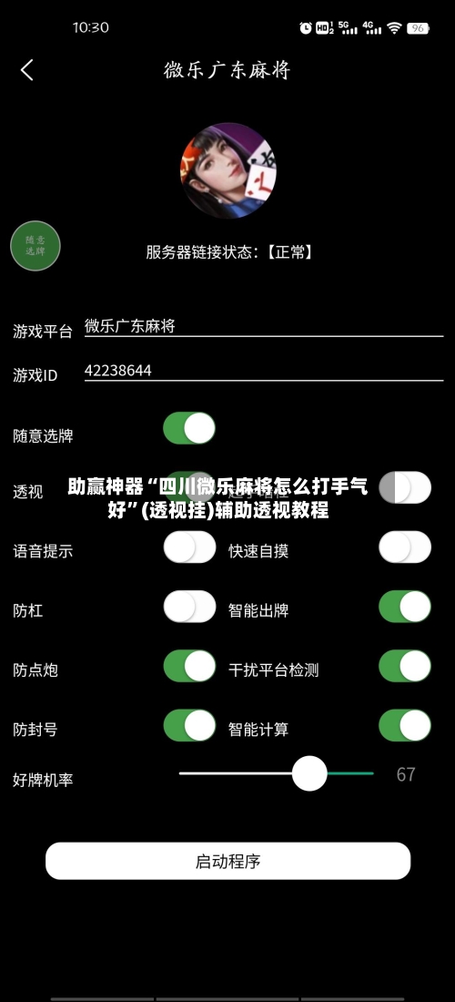 助赢神器“四川微乐麻将怎么打手气好	”(透视挂)辅助透视教程-第2张图片