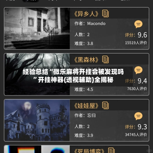 经验总结“微乐麻将开挂会被发现吗”开挂神器{透视辅助}全揭秘-第2张图片