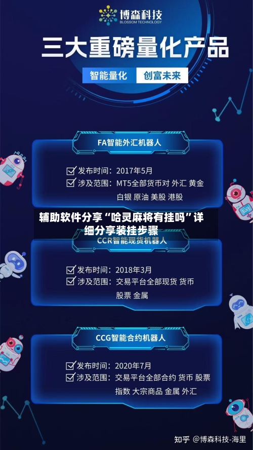 辅助软件分享“哈灵麻将有挂吗”详细分享装挂步骤-第2张图片