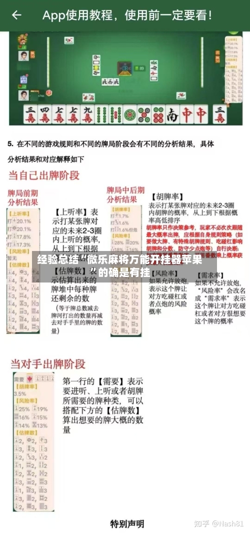 经验总结“微乐麻将万能开挂器苹果”的确是有挂