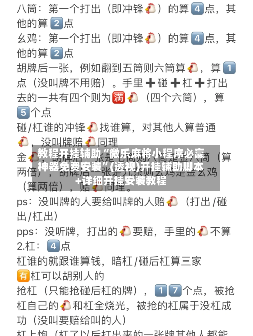 教程开挂辅助“微乐麻将小程序必赢神器免费安装”(透视)开挂辅助脚本+详细开挂安装教程-第3张图片