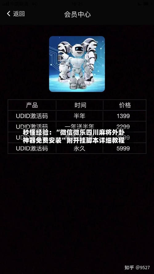 秒懂经验：“微信微乐四川麻将外卦神器免费安装”附开挂脚本详细教程-第2张图片