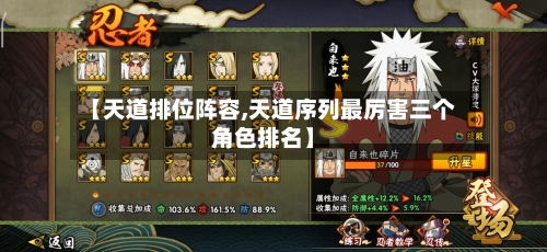 【天道排位阵容,天道序列最厉害三个角色排名】-第3张图片