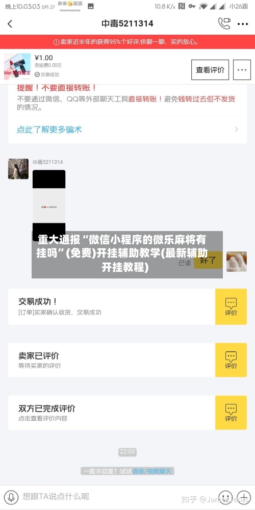 重大通报“微信小程序的微乐麻将有挂吗”(免费)开挂辅助教学(最新辅助开挂教程)-第2张图片