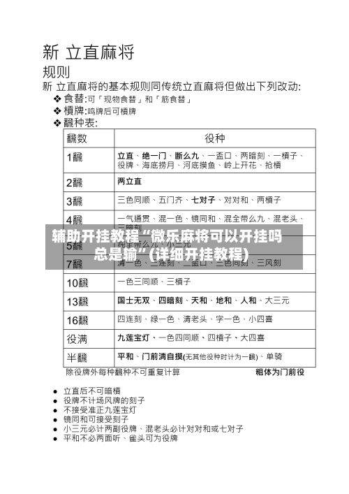 辅助开挂教程“微乐麻将可以开挂吗总是输”(详细开挂教程)