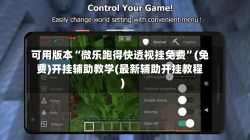可用版本“微乐跑得快透视挂免费”(免费)开挂辅助教学(最新辅助开挂教程)-第2张图片