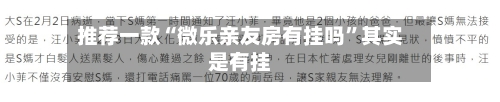 推荐一款“微乐亲友房有挂吗”其实是有挂-第3张图片
