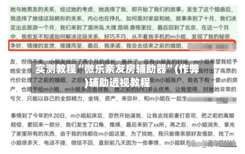 实测教程“微乐亲友房辅助器	”(作弊)辅助透视教程-第2张图片