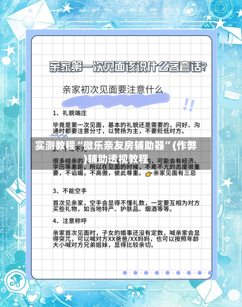 实测教程“微乐亲友房辅助器”(作弊)辅助透视教程-第3张图片