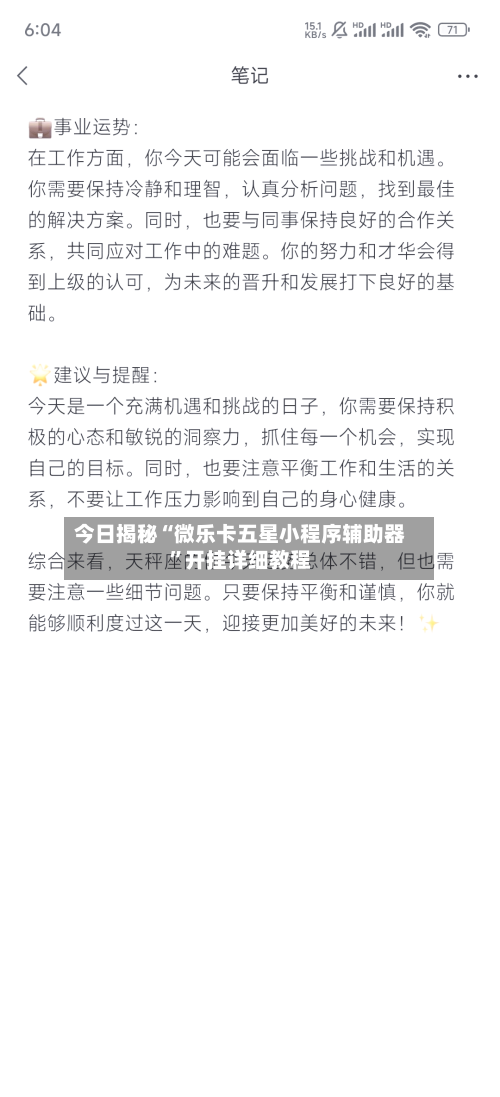 今日揭秘“微乐卡五星小程序辅助器	”开挂详细教程-第2张图片