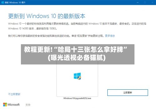 教程更新!“哈局十三张怎么拿好牌”(曝光透视必备猫腻)-第2张图片