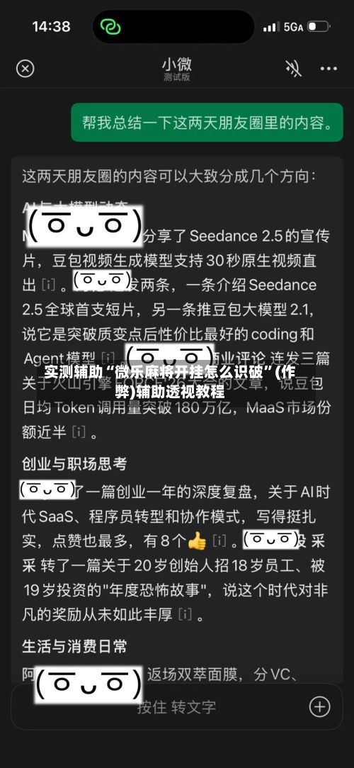 实测辅助“微乐麻将开挂怎么识破”(作弊)辅助透视教程-第2张图片