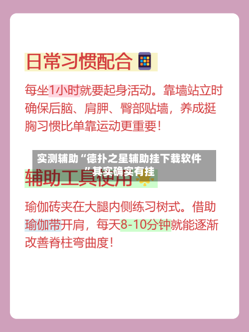 实测辅助“德扑之星辅助挂下载软件	”其实确实有挂-第3张图片